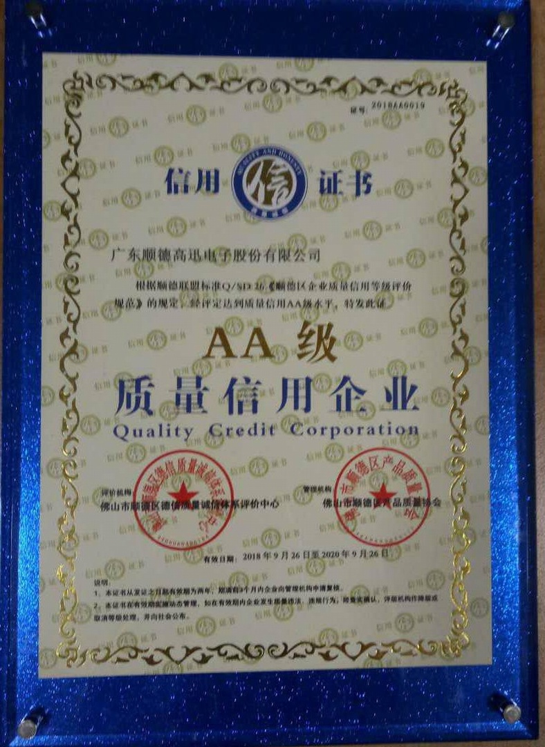 AA級質量信用企業證書