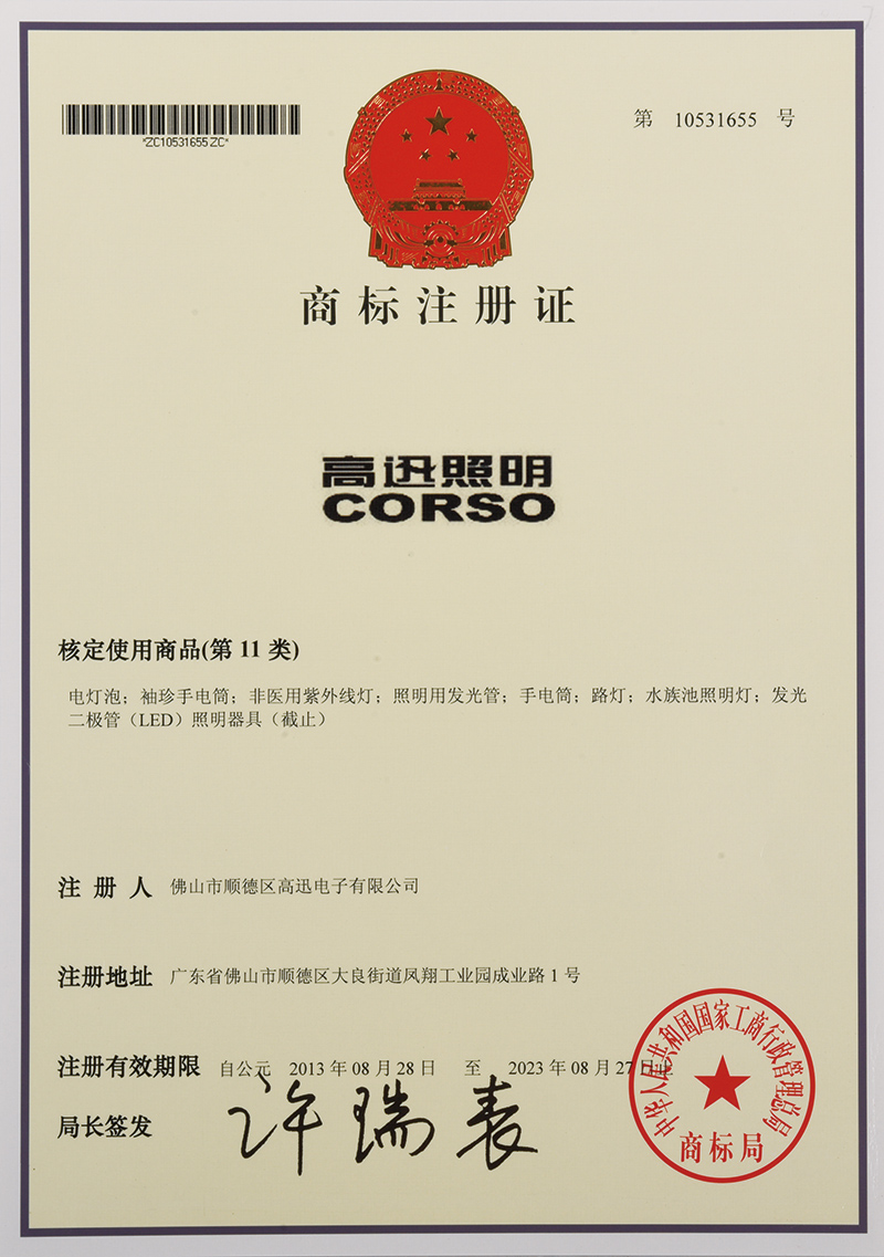 商標-CORSO-高迅照明